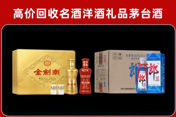 绿春县回收剑南春酒